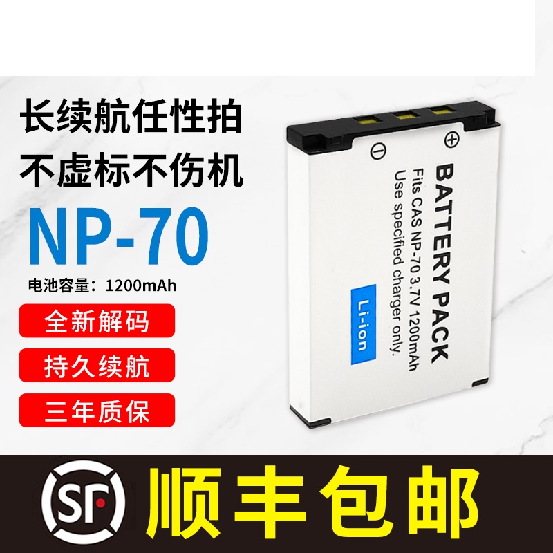 NP-70适用于卡西欧EX-Z1