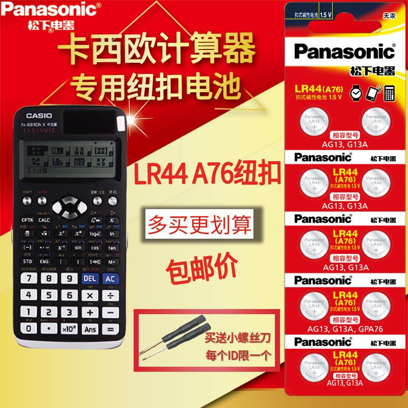卡西欧casio计算器lr44g