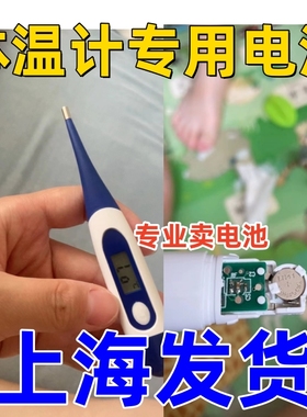 适用于欧姆龙体温计MC-246/341/347电池 l736f电子温度计纽扣电子