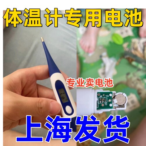 适用于欧姆龙体温计MC-24