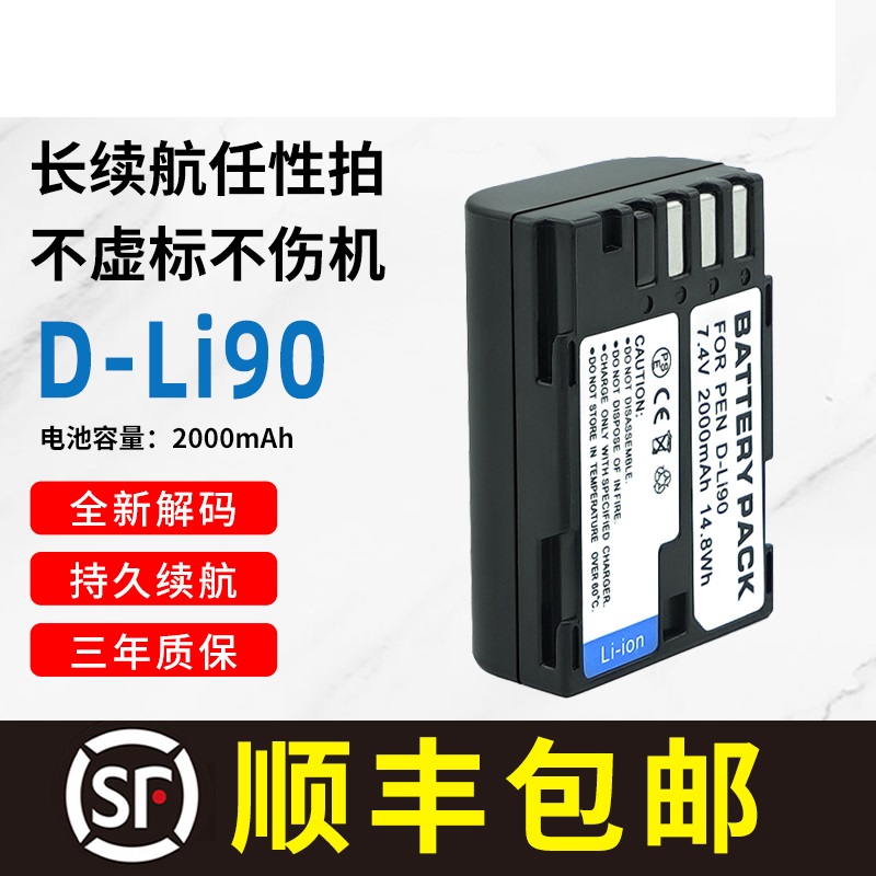 D-LI90适用宾得相机电池K