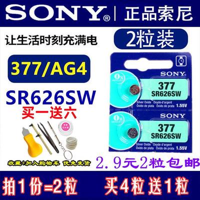 石英手表电池sr62w/377A1