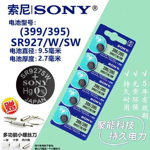索尼纽扣电池SR927SW手表电池AG7通用电子395石英表小手电LR927H
