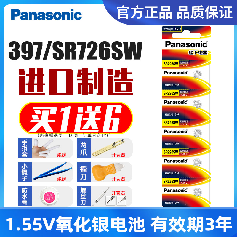 397手表电池SR726W/SW适用适用于卡西欧5338BA-110/111/1122