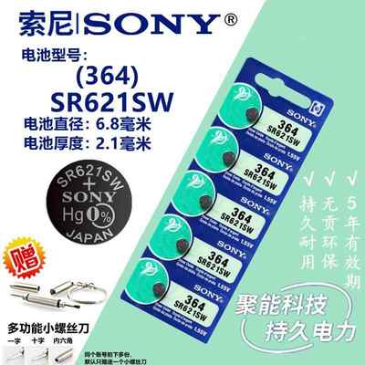 索尼手表电池SR621SW/AG3