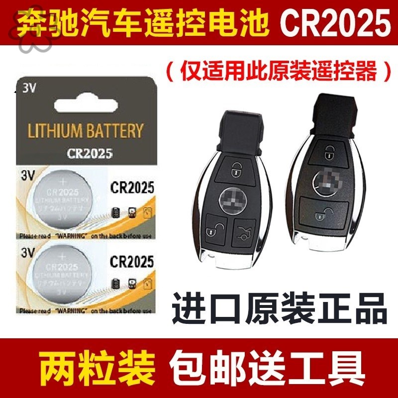 适用原装奔驰车钥匙电池c200le c级汽车gla200遥控器glc260le300l