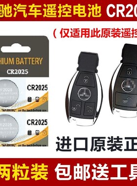 适用原装奔驰车钥匙电池c200le c级汽车gla200遥控器glc260le300l