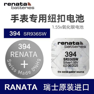 RENATA394瑞士进口手表电池SR936SW适用斯沃琪天梭原装小钮扣电子