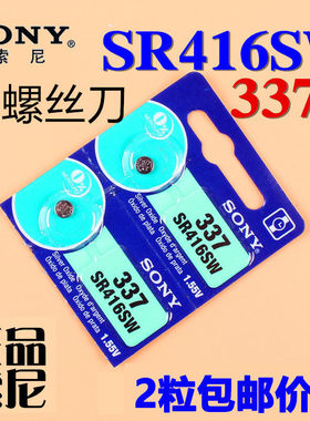 适用于正品索尼SR416SW氧化银纽扣电池 SONY 337耳机手表电池2粒