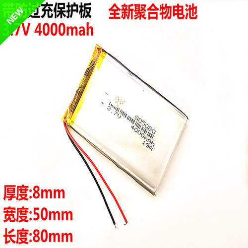 805080聚合物锂电池锂电芯3.7v通用充电宝内置大容量4000mah毫安