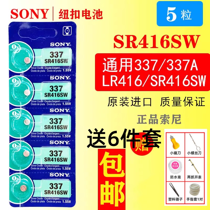337ASR416SW手表索尼纽
