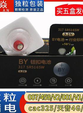 栢焱电池BAIYAN 317SR516SW CVK458数字 007数字
