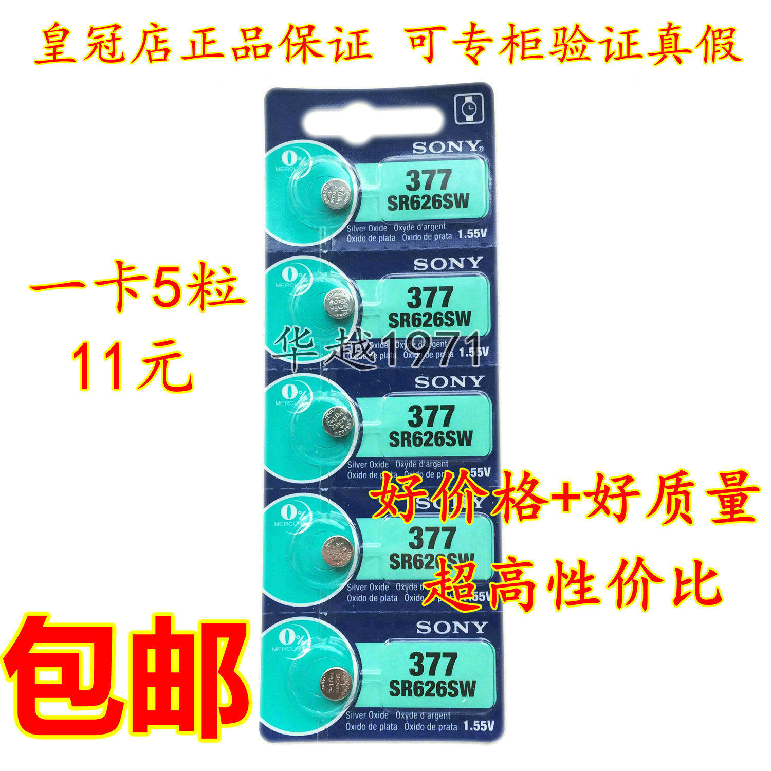 5粒原装SR626SW0%Hg进口377手表2035机芯纽扣电池