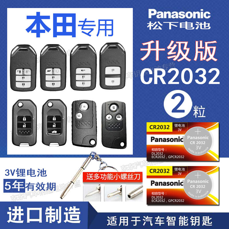 东风本田CRV凌派杰德缤智思铂睿汽车遥控器钥匙电池子2015-2019款