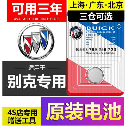 适用于17-21款别克君威GS 20T28T30H 552T652T汽车钥匙遥控器电池