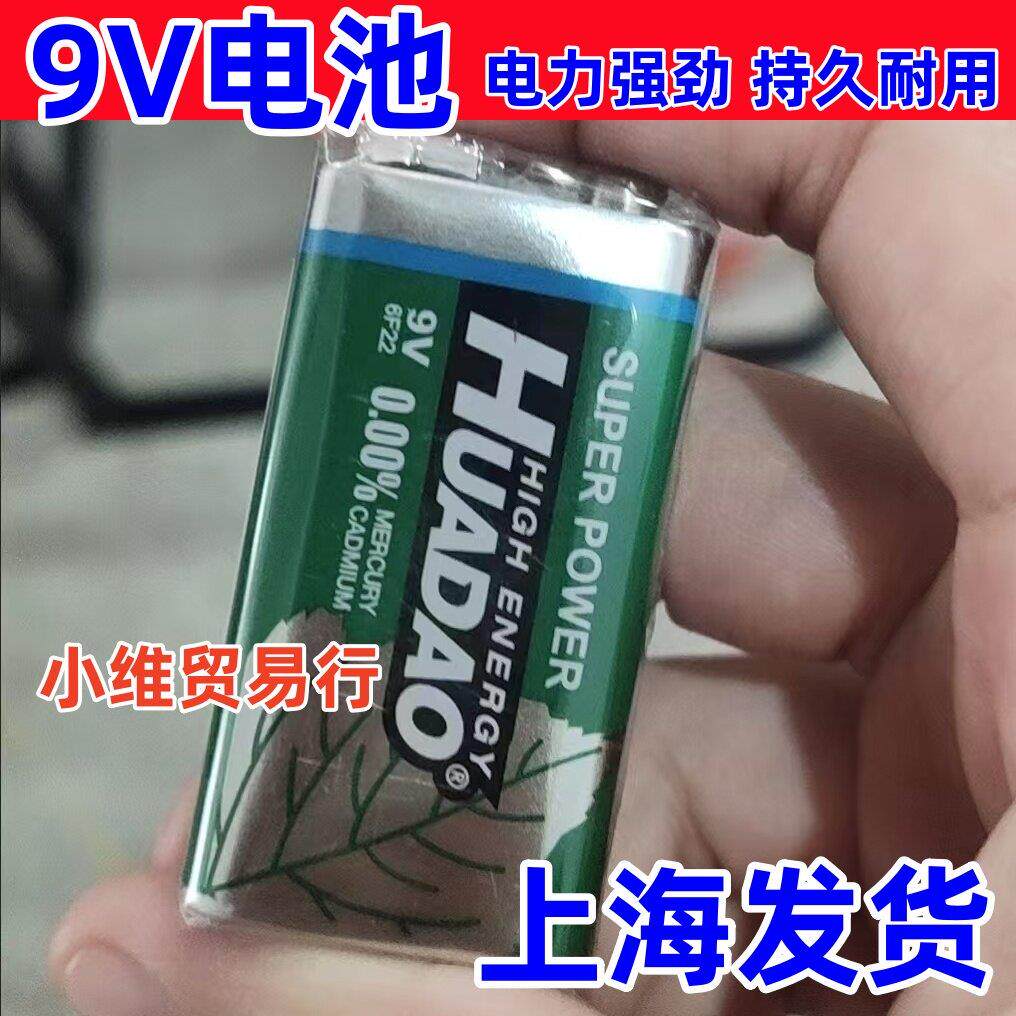 电箱吉他拾音器主动供电9V电池 HUADAO9V方块电池 拾音器9V电池.