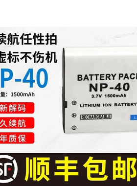 CNP-40 NP40 相机电池 Z20 Z82 AC7 Z8 V8 Z80 Q1 Q5 Q6 Q3 Q8 Q9