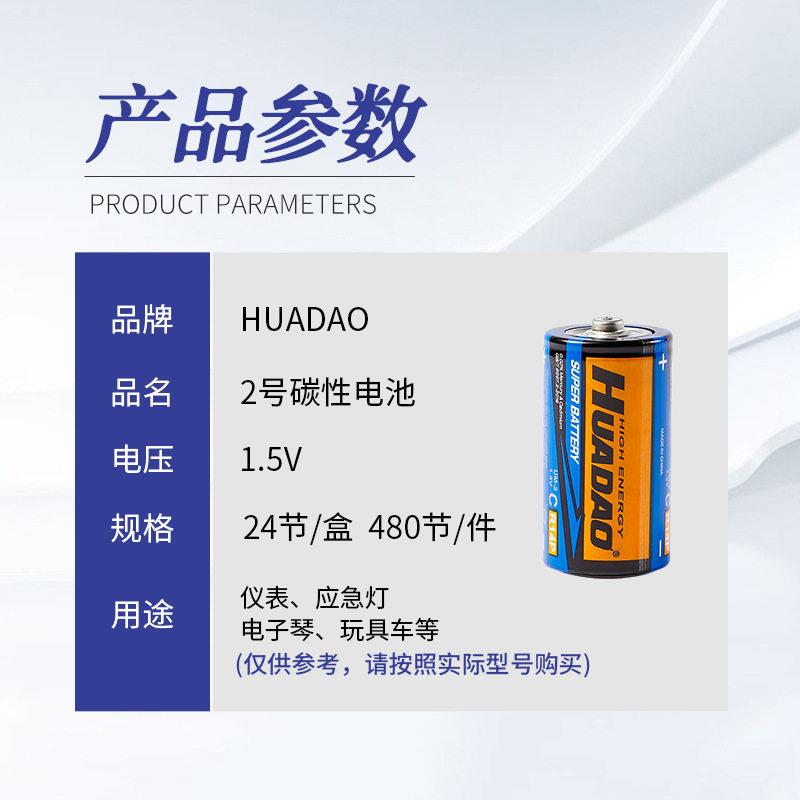 电池华道2号高性能碳性1.5VC型R14G万用表超人费雪玩具座钟