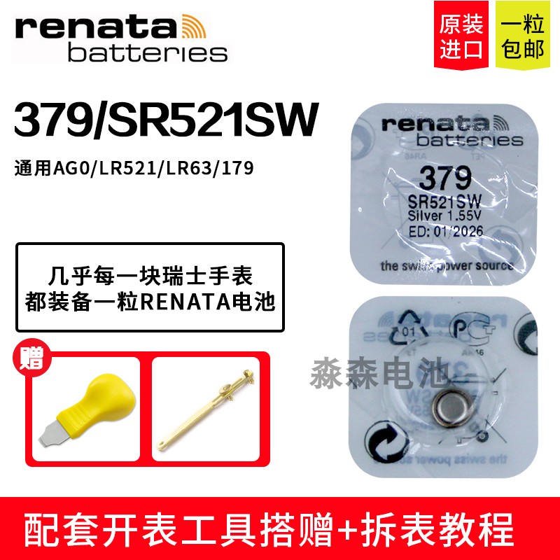 进口Renata瑞纳达379手表电池SR521SW/AG0/LR521/LR63纽扣电子179