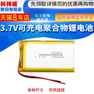 804066聚合物锂电池芯3.7V可充电通用大容量行车记录仪内置小体积