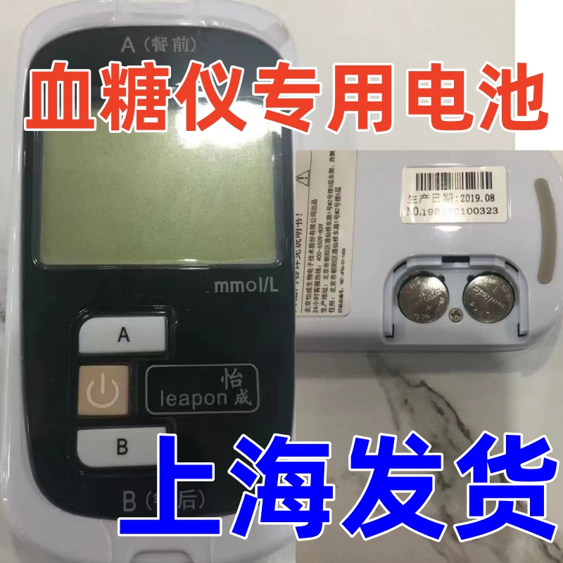 怡成血糖尿酸测试仪纽扣