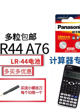 卡西欧计算器LR44碱性gpa76电池FX-991ES专用原装圆形小纽扣电子