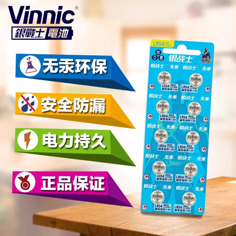 vinnic纽扣电池LR1130/L1131F/LR