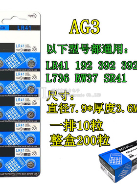 L736F电子体温计纽扣电池AG3/LR41温度计发光耳勺通用电子1.5v