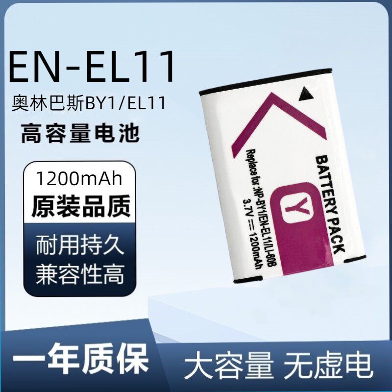 卡摄适用于EN-EL11LI-60