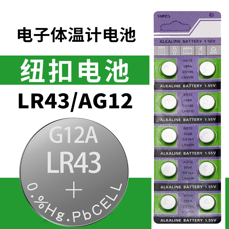 LR43纽扣电池通用型号186