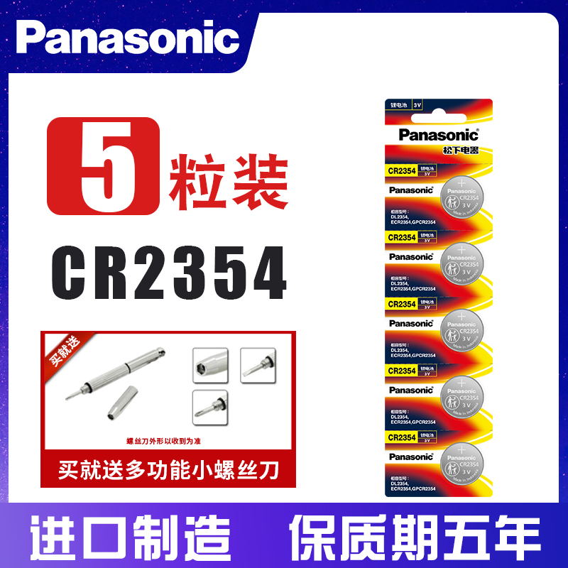 原装松下CR2354纽扣电池3