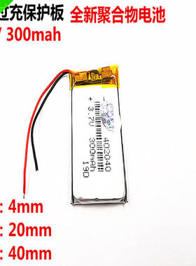 升能源 MP3点读笔MP4闪光鞋发光鞋402040录音笔3.7v锂聚合物电池