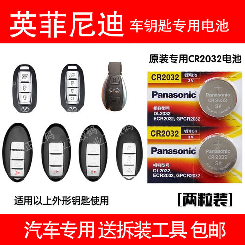 英菲尼迪EX25 FX FX35 G JX qx80智能电子原装遥控器汽车钥匙电池