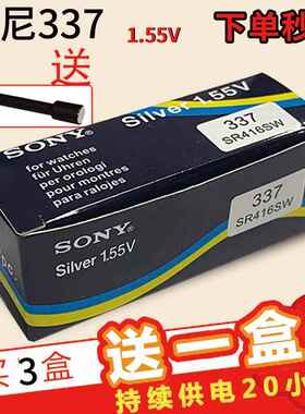 索尼337纽扣电池SR416牛角耳机电子SONY手表1.55V耳塞氧化银正品