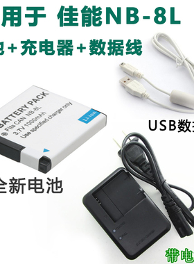 适用于佳能PC1474 PC1475 PC1585 PC1590数码相机NB-8L电池充电器