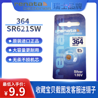 Renata原装瑞士瑞纳达364