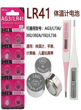 适用欧姆龙MC-246 347 341 680体温计电池lr41 L736F纽扣电池1.5V