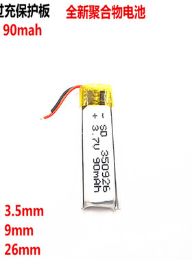 小米青春版锂电池3.7v聚合物350926通用大容量自拍杆蓝牙耳机