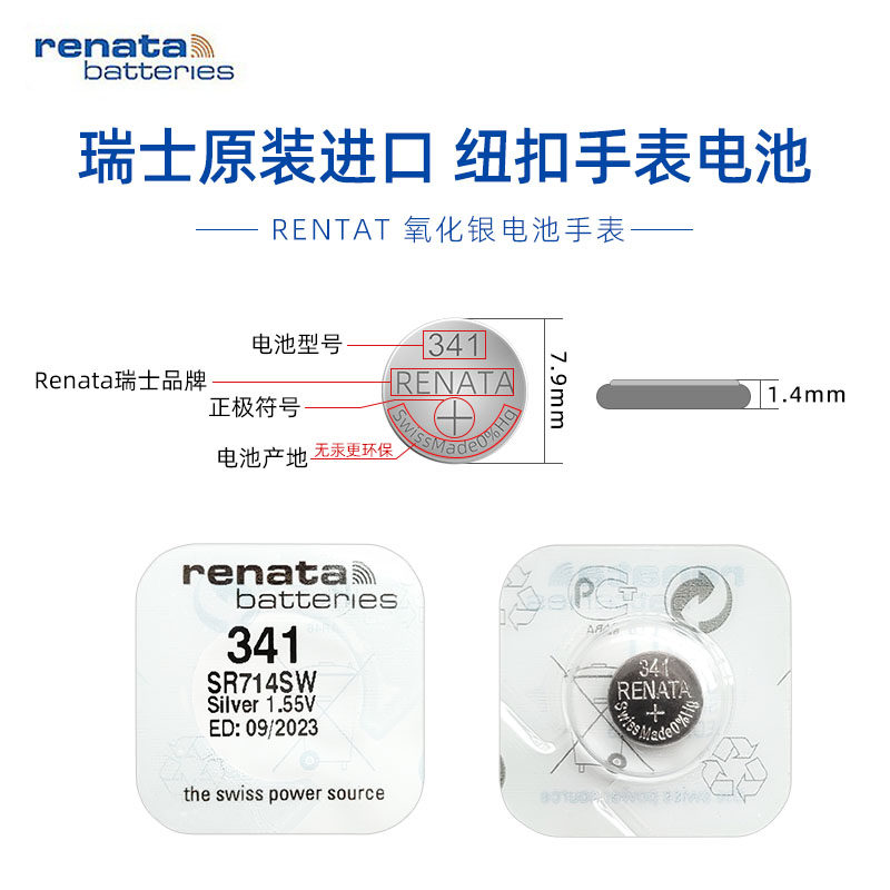 进口RENATA瑞士341氧化银手表电