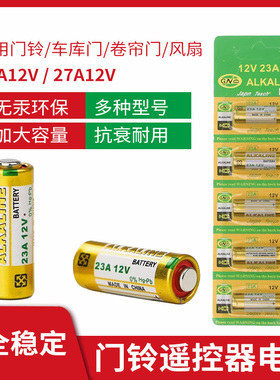23A12VCR2032纽扣小电池门铃27A12V电动车库卷帘门遥控器小螺丝刀