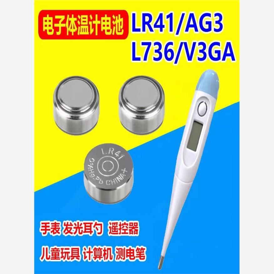 体温计电池L736F纽扣电子
