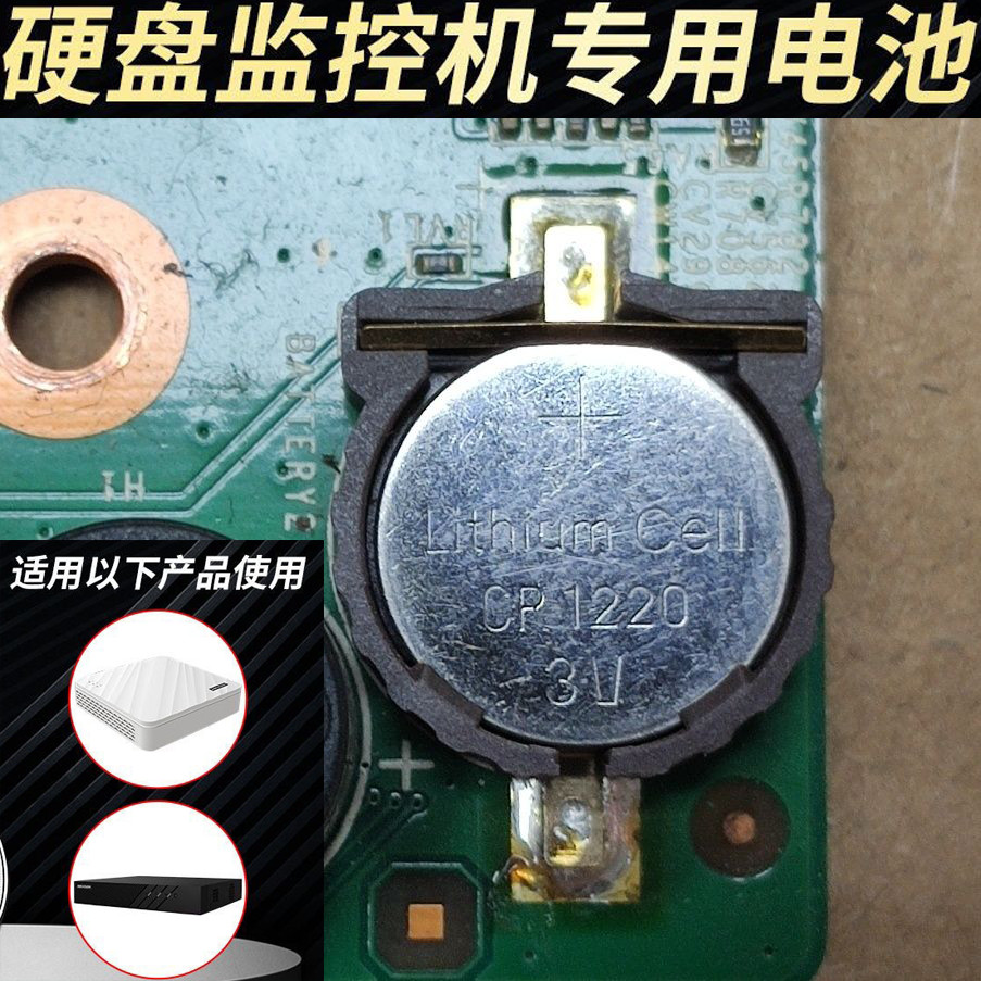 适用海康威视主板录像机硬盘C2000Pro监控器纽扣3v电池cr1220电子