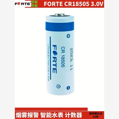 FORTE孚特CR18505锂锰电