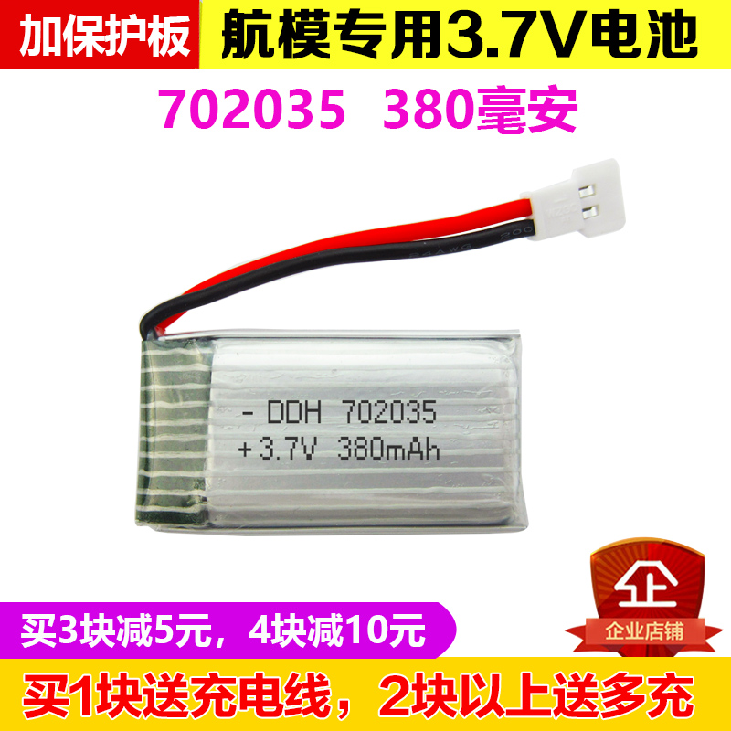 飞行器电池3.7V702580mA