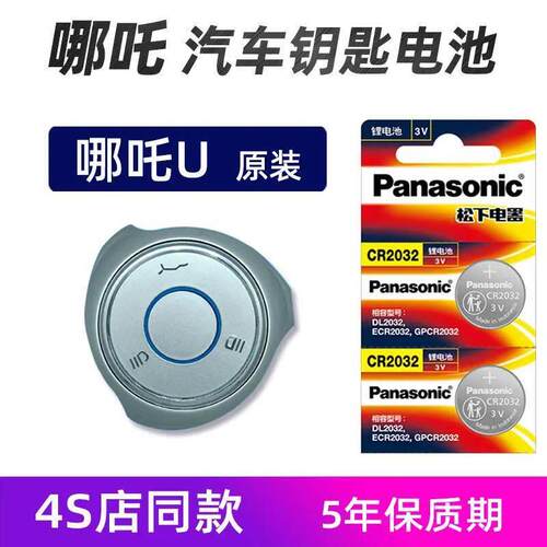 适用于哪吒U v汽车钥匙电池20年-23款哪吒V u汽车遥控器电子.
