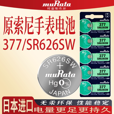 原索尼村田SR62W手表电池