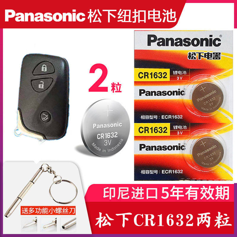 原装CR1632h凌志雷克萨斯ES300IS250LS460汽车钥匙遥控器电池电子