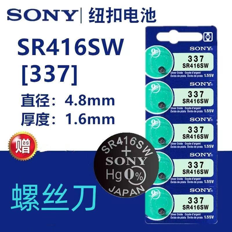 337A SR416SW 手表索尼纽扣LR416石英表通用小电子氧化银小电池