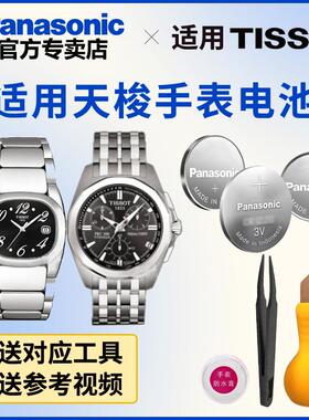 适用于天梭手表电池T007309A T008010A  T008410A T008417A T0091