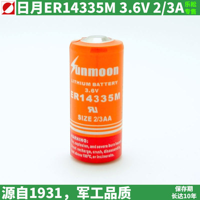 SUNM日月ER14335M电池3.6